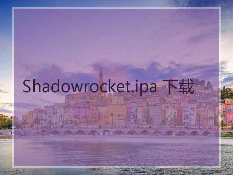 Shadowrocket.ipa 下载