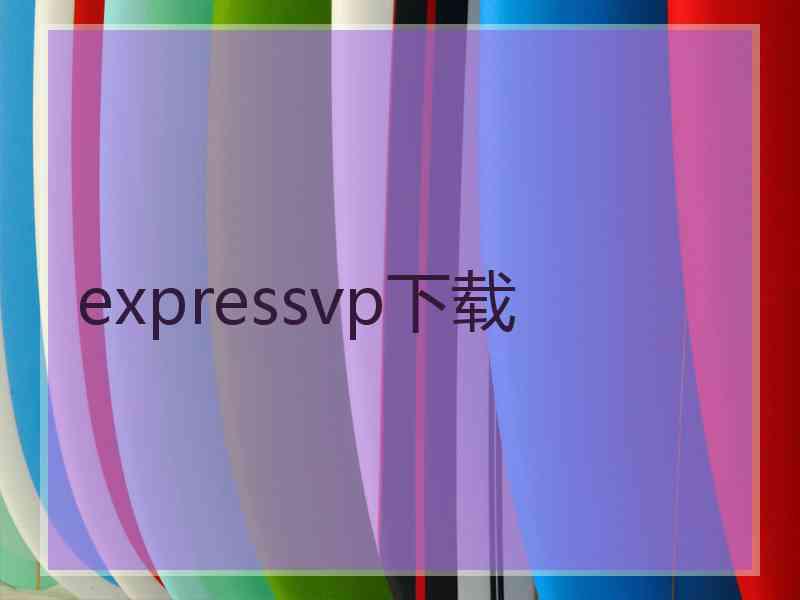 expressvp下载