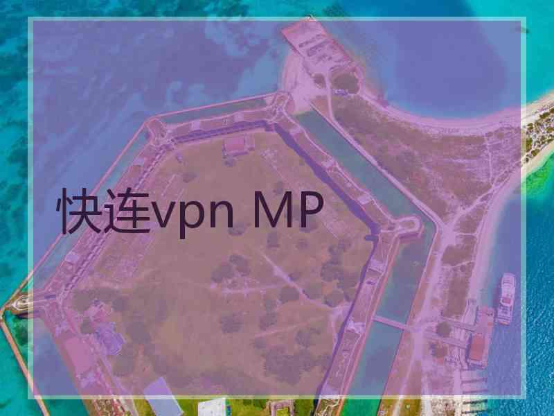 快连vpn MP